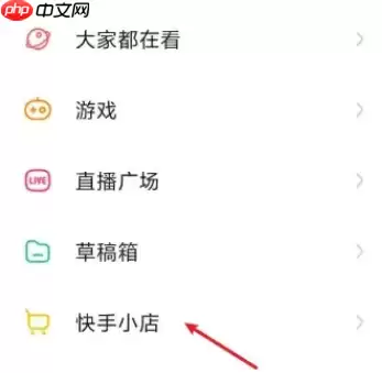 快手怎么改收货地址 快手修改收货地址方法介绍
