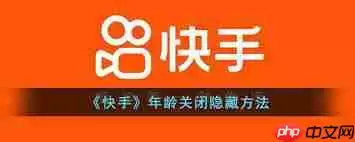 快手如何隐藏生日星座信息