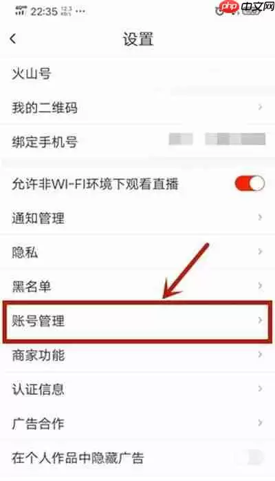 抖音火山版怎么解绑微信账号