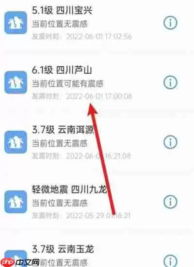地震预警如何查看预警详细信息