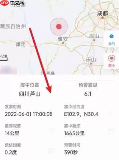 地震预警如何查看预警详细信息