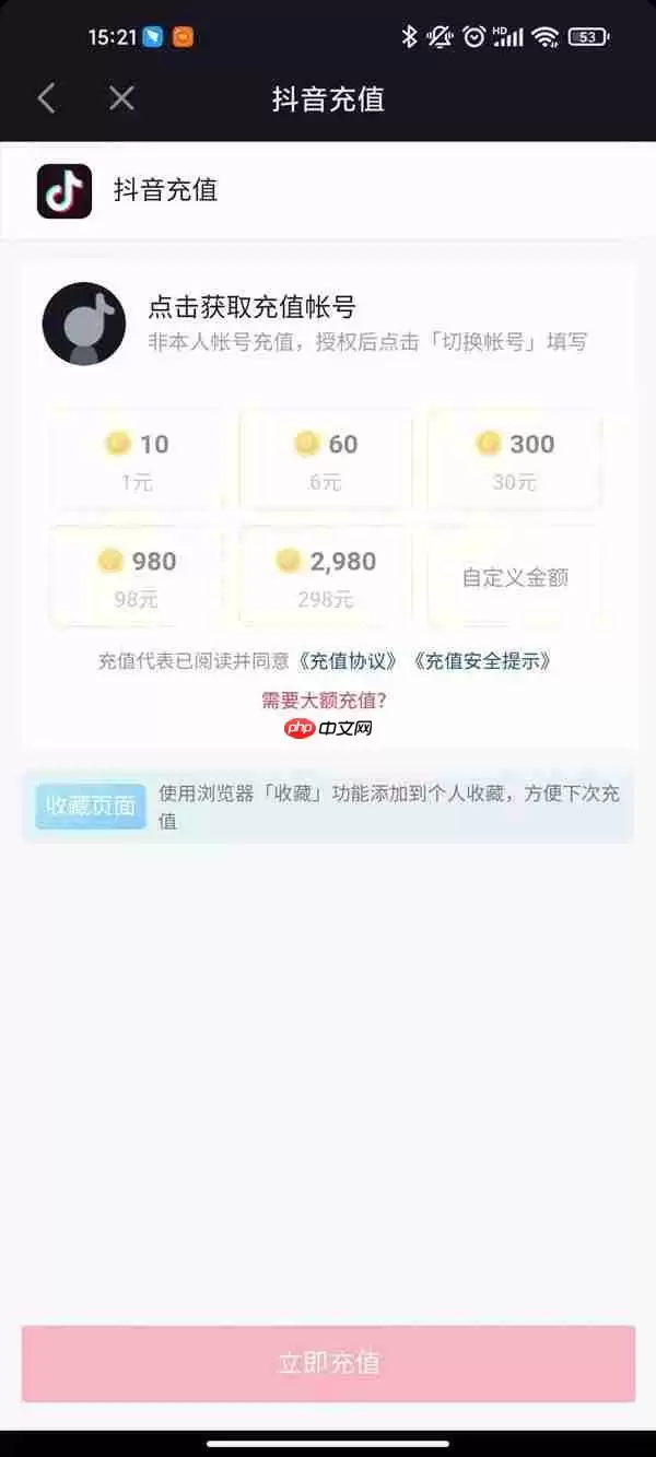 《抖音》为别人充值抖币方法教程