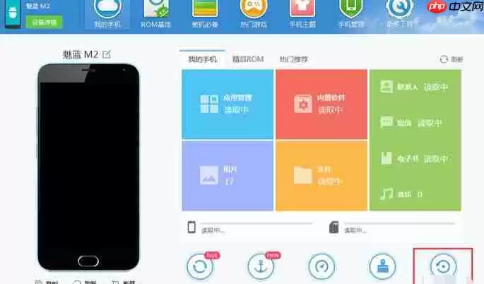 刷机大师怎么备份手机数据？备份手机数据操作流程详解