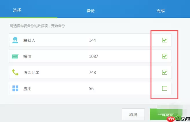 刷机大师怎么备份手机数据?备份手机数据操作流程详解