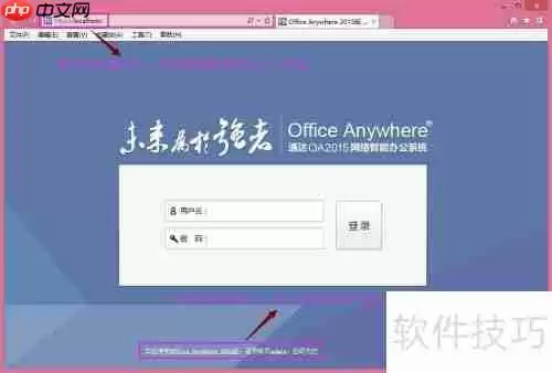小微企业免费OA办公软件下载使用指南