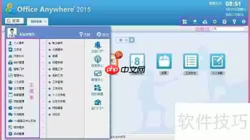 小微企业免费OA办公软件下载使用指南