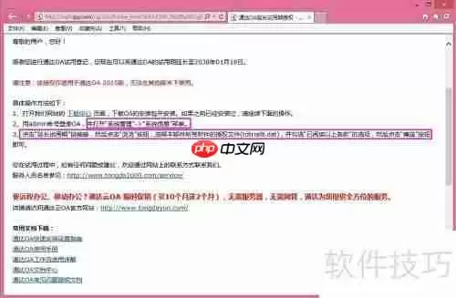 小微企业免费OA办公软件下载使用指南