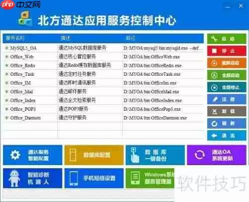 小微企业免费OA办公软件下载使用指南