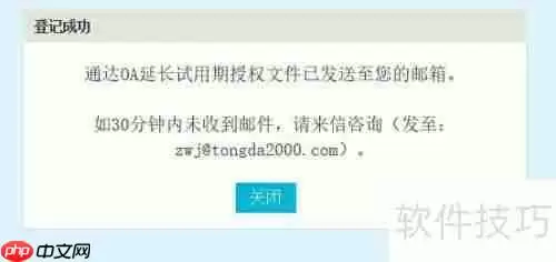 小微企业免费OA办公软件下载使用指南