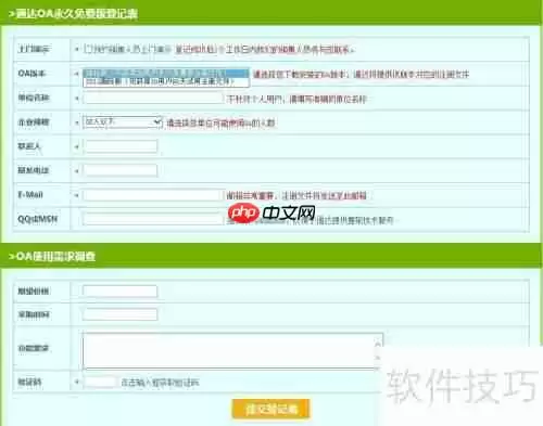 小微企业免费OA办公软件下载使用指南