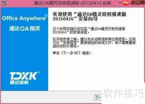 小微企业免费OA办公软件下载使用指南