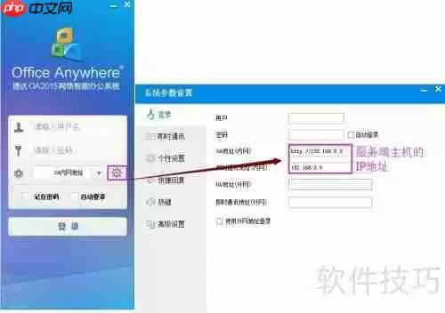 小微企业免费OA办公软件下载使用指南
