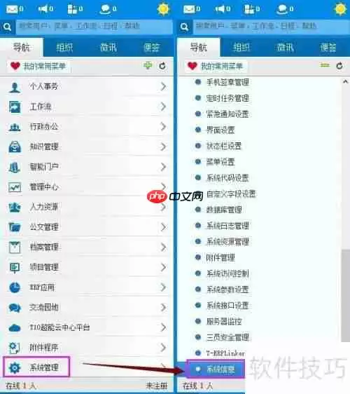 小微企业免费OA办公软件下载使用指南