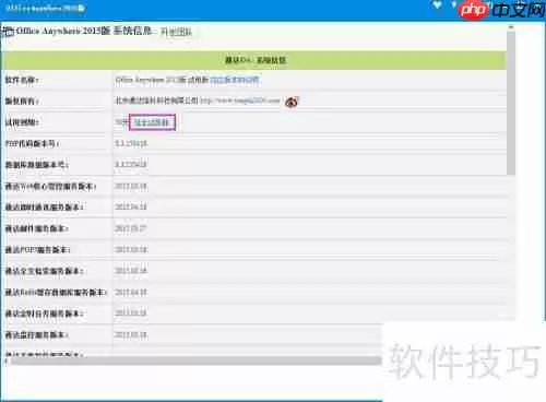 小微企业免费OA办公软件下载使用指南