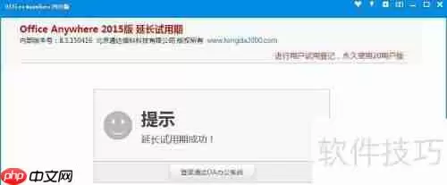小微企业免费OA办公软件下载使用指南