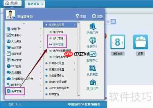 小微企业免费OA办公软件下载使用指南