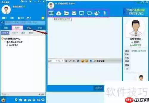 小微企业免费OA办公软件下载使用指南