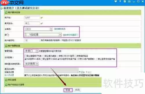 小微企业免费OA办公软件下载使用指南