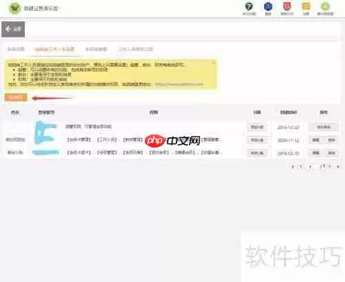 微健管理系统：如何添加前台账号