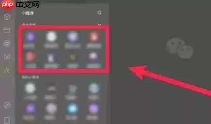 微信电脑版怎么打开小程序-微信电脑版打开小程序的方法