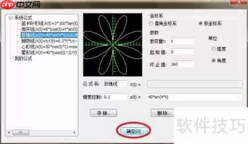 CAXA CAD电子图板中公式曲线的绘制方法