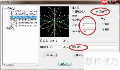 CAXA CAD电子图板中公式曲线的绘制方法