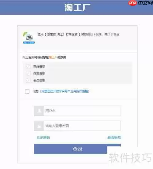 阿里淘工厂打单发货教程