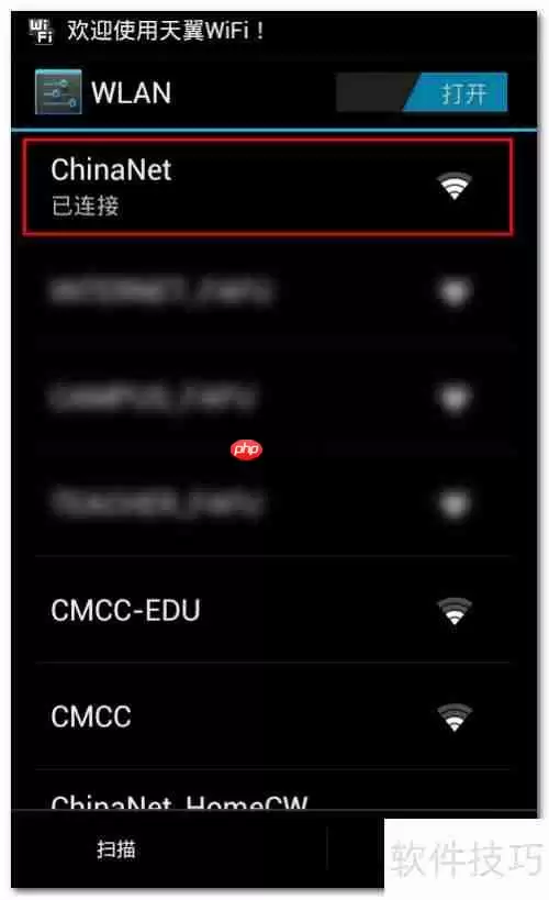 天翼WiFi客户端：中国电信ChinaNet使用指南