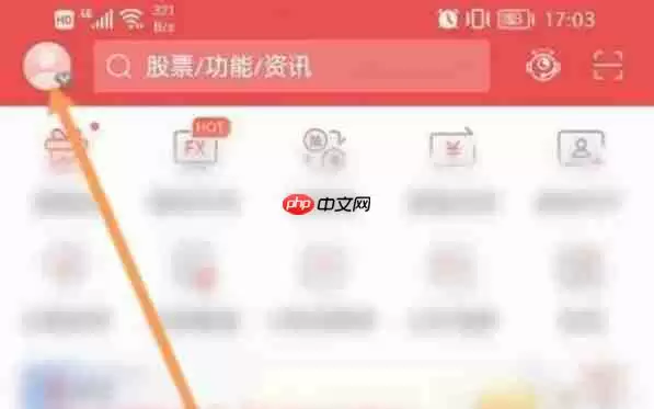通达信怎么邀请好友-通达信邀请好友的方法