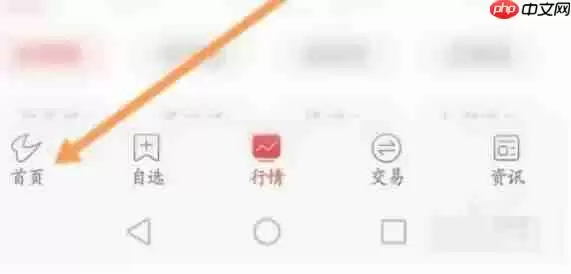 通达信怎么邀请好友-通达信邀请好友的方法