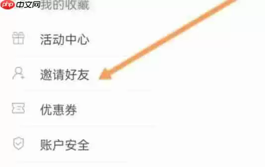 通达信怎么邀请好友-通达信邀请好友的方法
