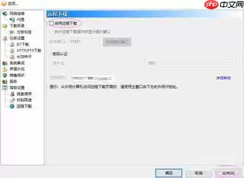 比特彗星如何启用远程下载-比特彗星启用远程下载的方法