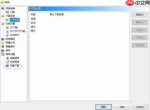 比特彗星如何启用远程下载-比特彗星启用远程下载的方法