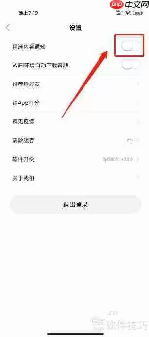 如何关闭今今乐道App的精选内容通知？