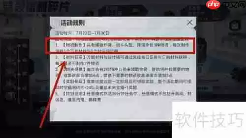 和平精英物资收集活动需制作几种物资