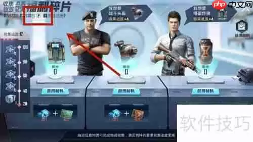 和平精英物资收集活动需制作几种物资