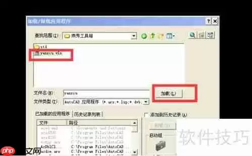CAD燕秀工具箱安装教程