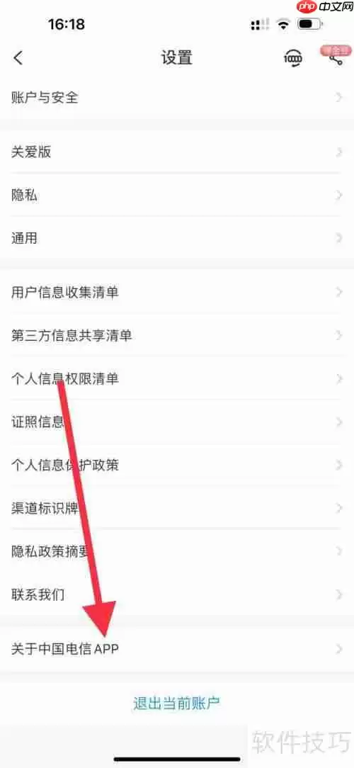 中国电信:如何查看及使用中国电信APP