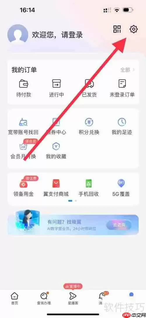 中国电信:如何查看及使用中国电信APP