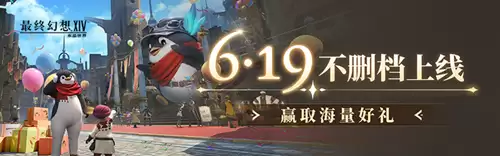 《最终幻想14：水晶世界》不删档预下载开启，心悦俱乐部下载注册赢888Q币，领专属好礼