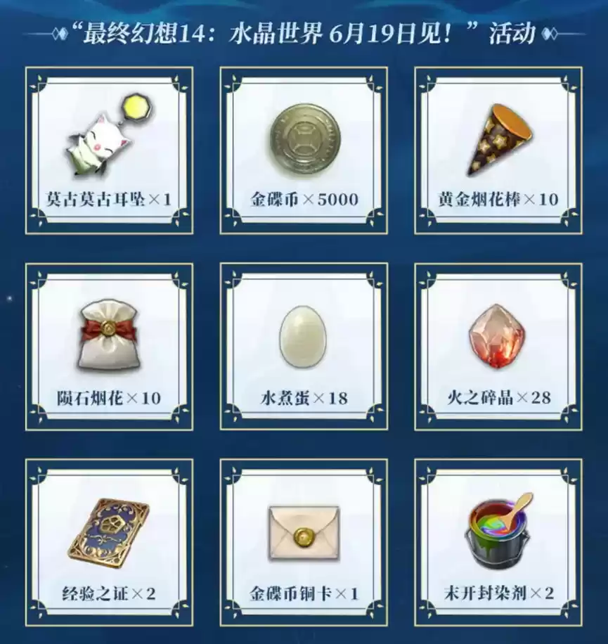 《最终幻想14：水晶世界》不删档预下载开启，心悦俱乐部下载注册赢888Q币，领专属好礼