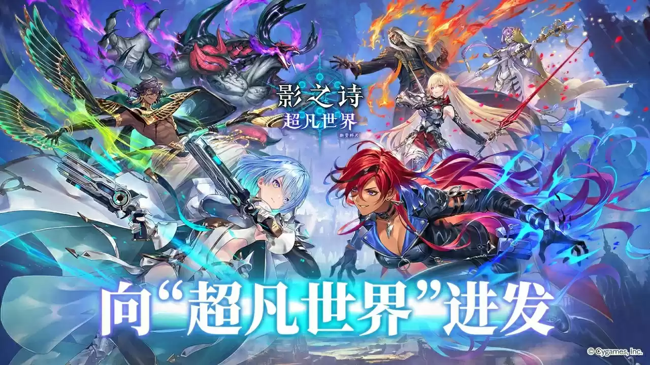 开启卡牌新纪元,《影之诗》新资料片“超凡世界”正式上线!