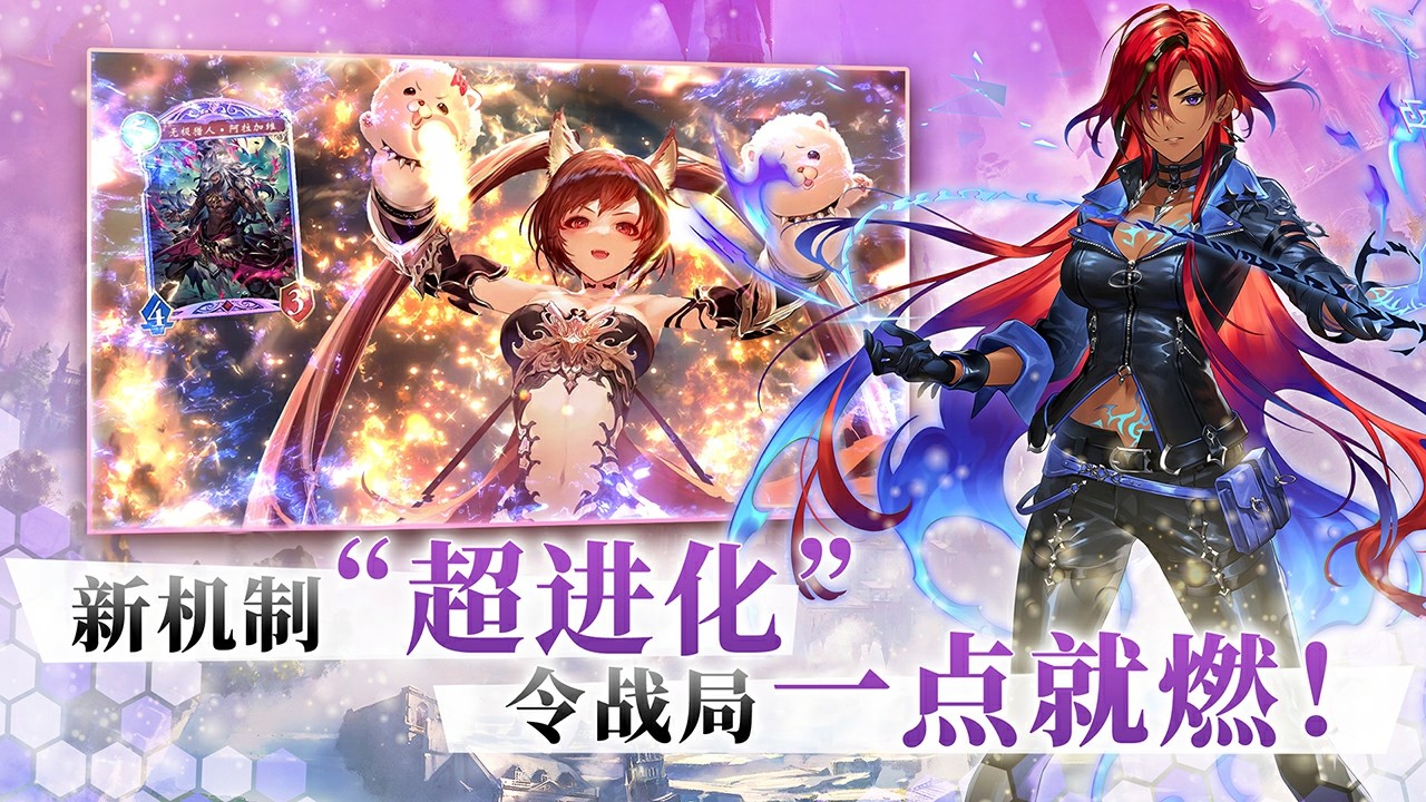 开启卡牌新纪元，《影之诗》新资料片“超凡世界”正式上线！