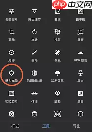 snapseed如何制作聚光灯效果