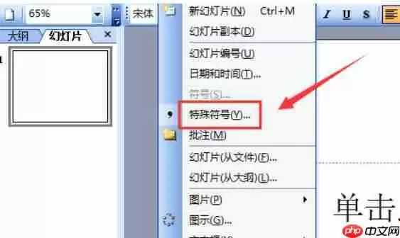 Power Point2003如何除法符号_除法符号的方法介绍