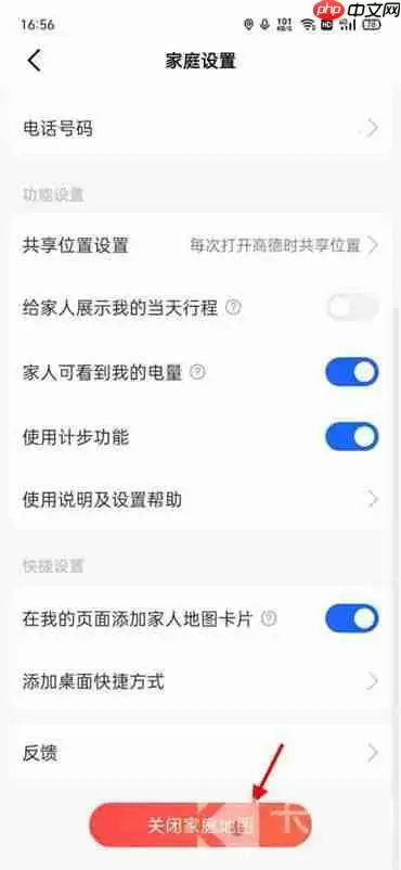 高德地图app怎么关闭家人地图