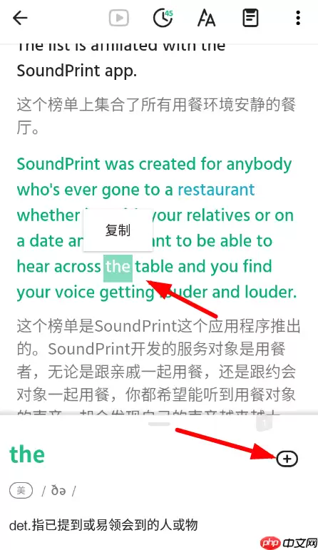 在轻听英语里怎么设置生词？设置生词的步骤说明