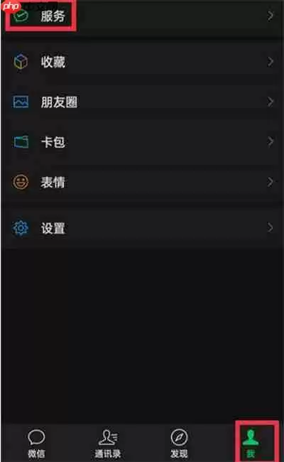 微信支付管理服务在哪里