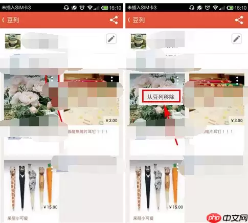 在豆瓣东西里如何将商品移掉?移除商品的方法分享