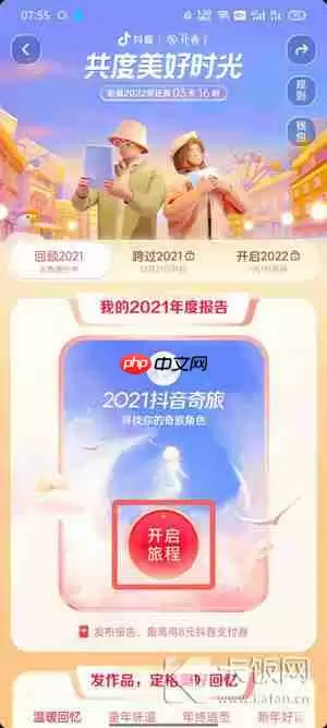 抖音年度总结报告怎么看